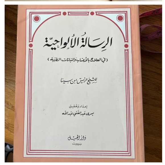 Book Arabic الرسالة الألواحية للشيخ الرئيس ابن سينا - Picture 7 of 7
